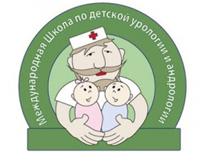 Международная Школа по детской урологии и андрологии " 21-23 октября 2014 года, Москва Приглашение на школу по детской урологии-андрологии